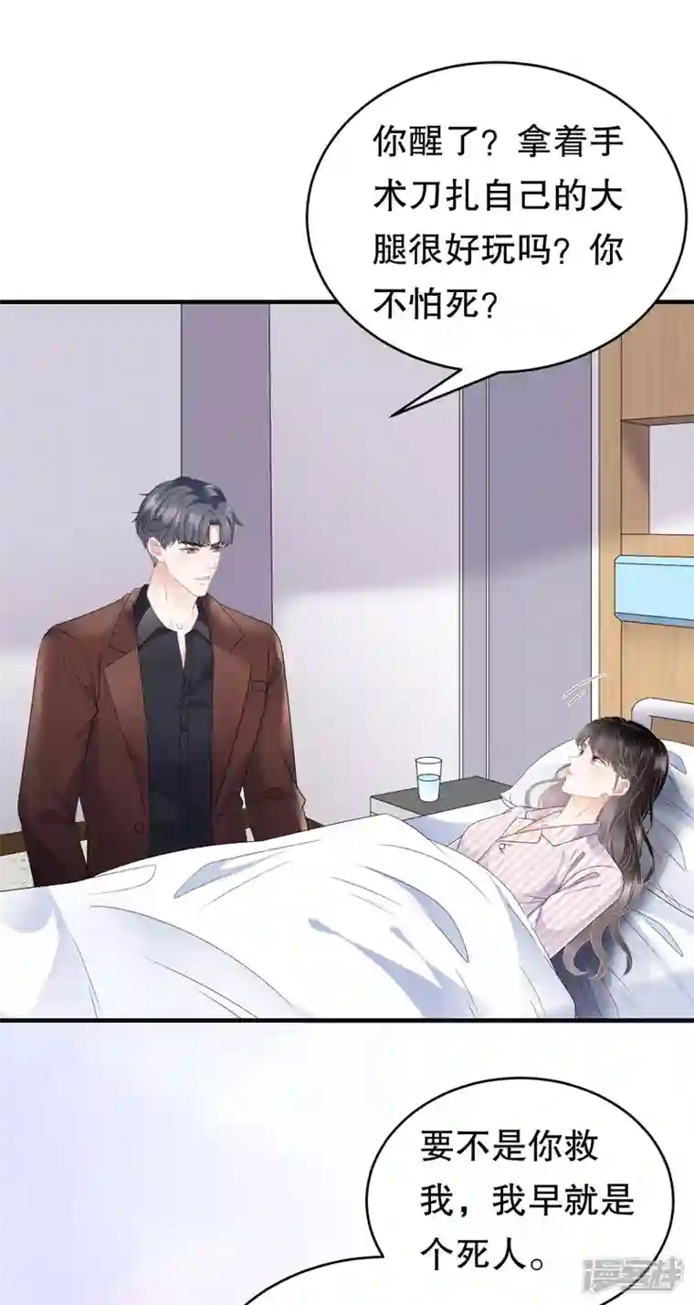 大小姐能有什么坏心眼呢第84话 醋意大发