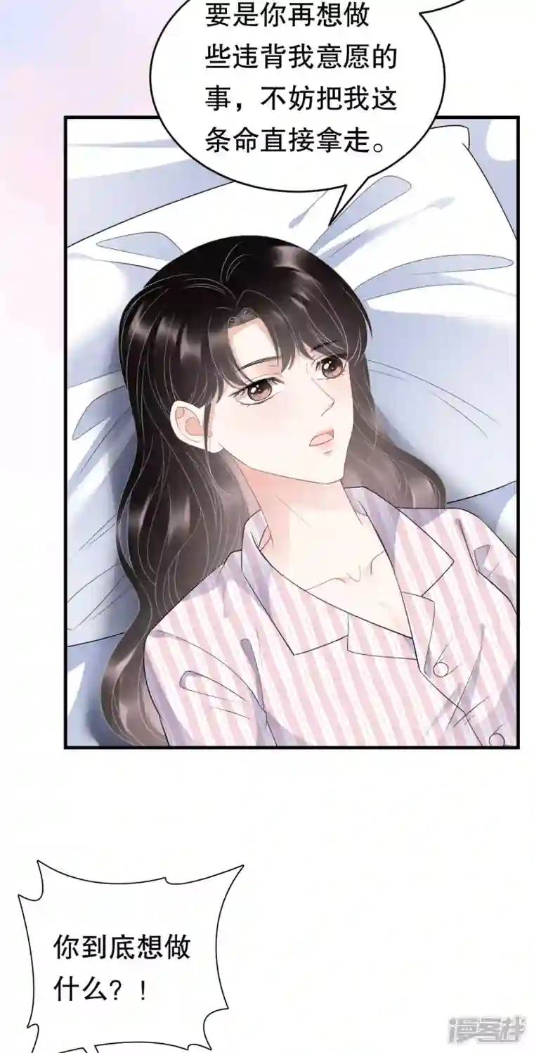 大小姐能有什么坏心眼呢第84话 醋意大发