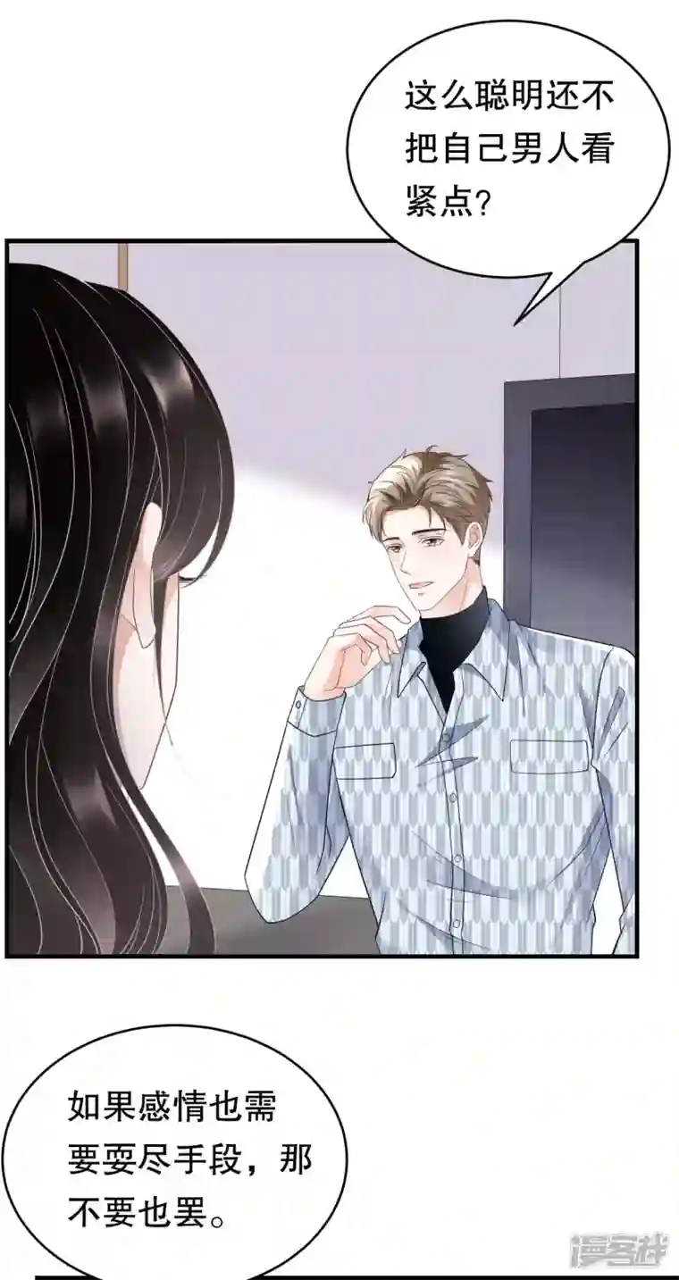 大小姐能有什么坏心眼呢第85话 痛苦的抉择