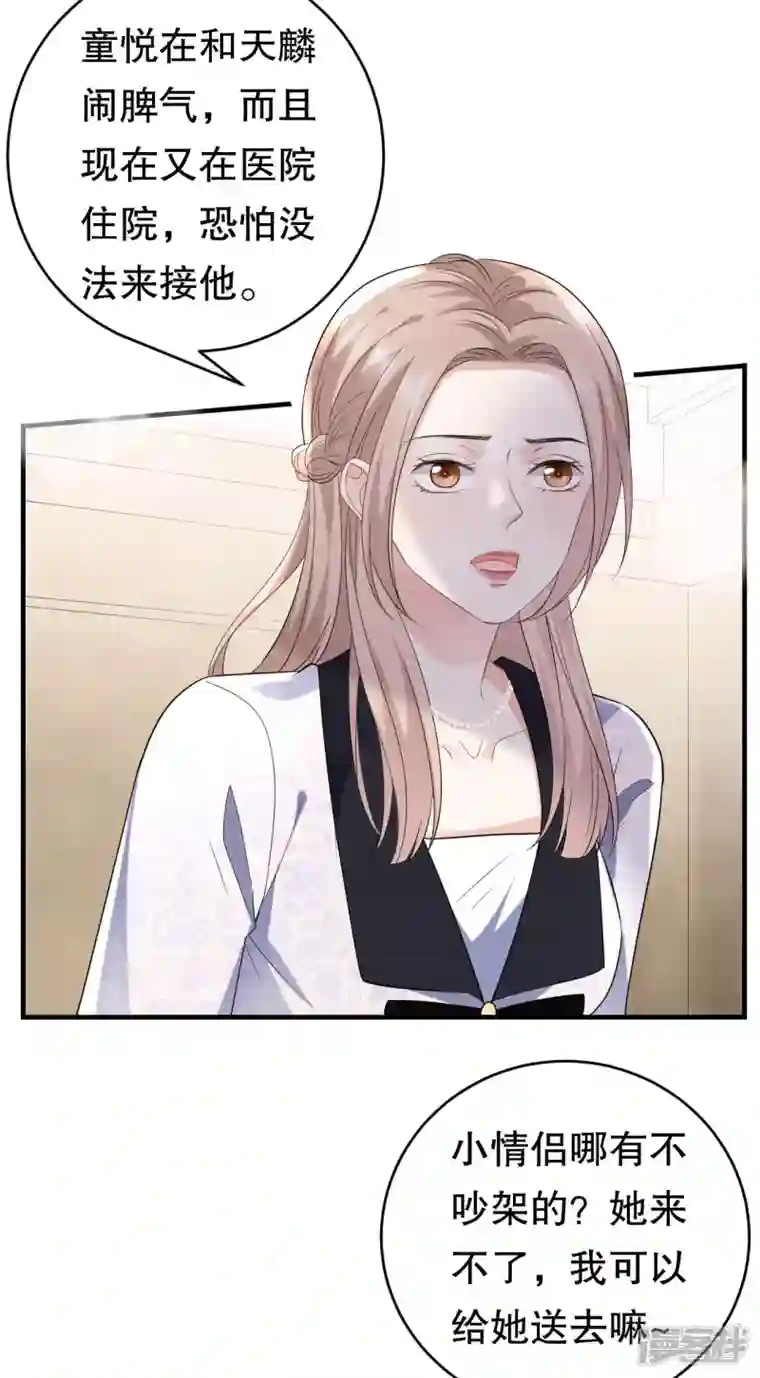大小姐能有什么坏心眼呢第85话 痛苦的抉择