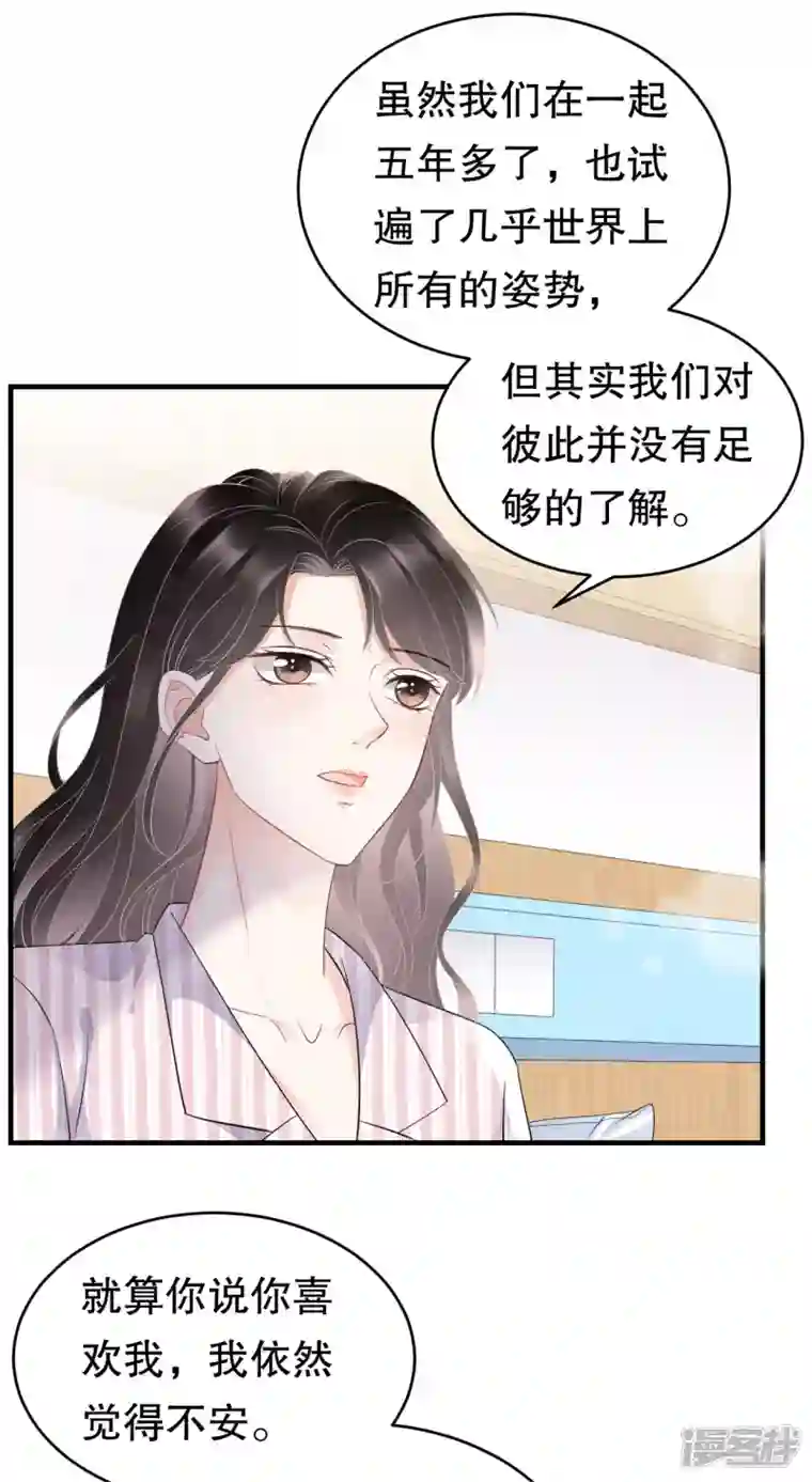 大小姐能有什么坏心眼呢第85话 痛苦的抉择