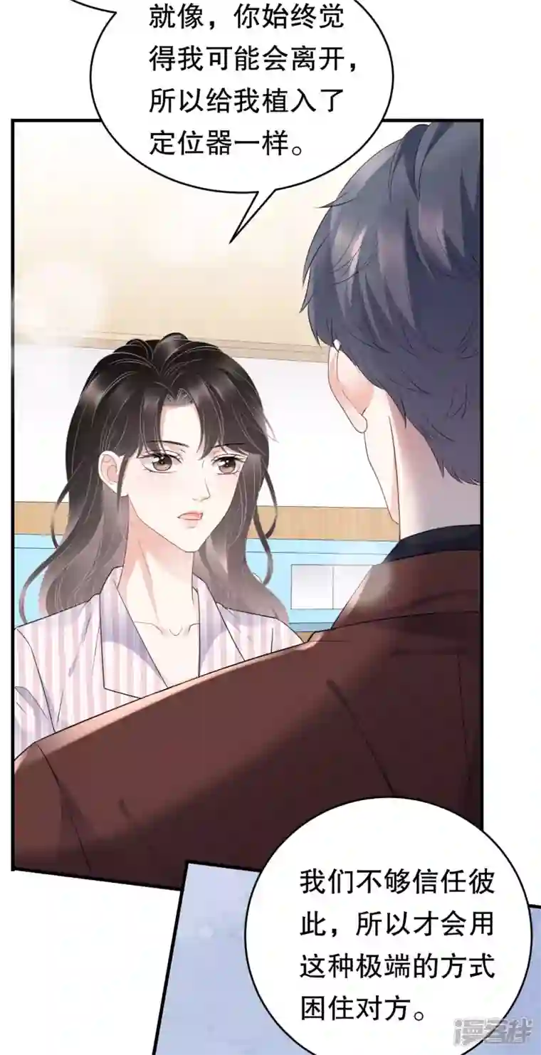 大小姐能有什么坏心眼呢第85话 痛苦的抉择