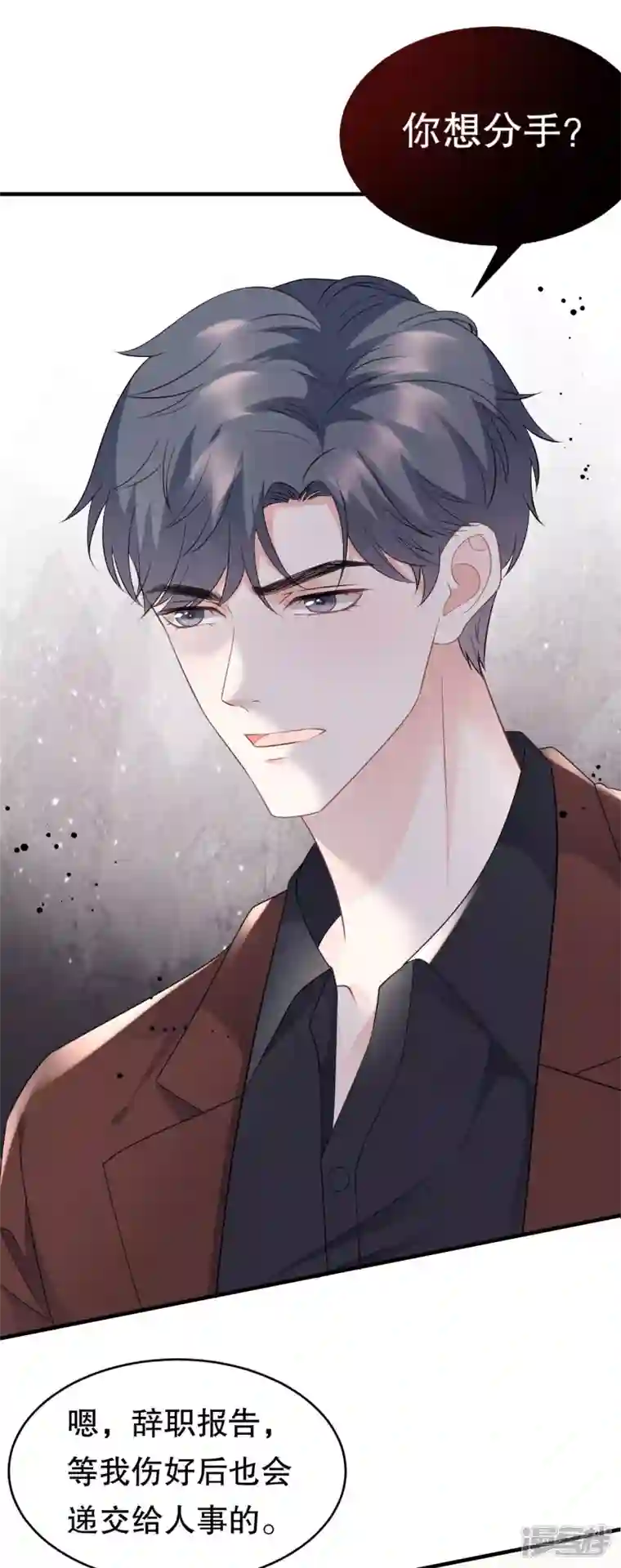 大小姐能有什么坏心眼呢第85话 痛苦的抉择