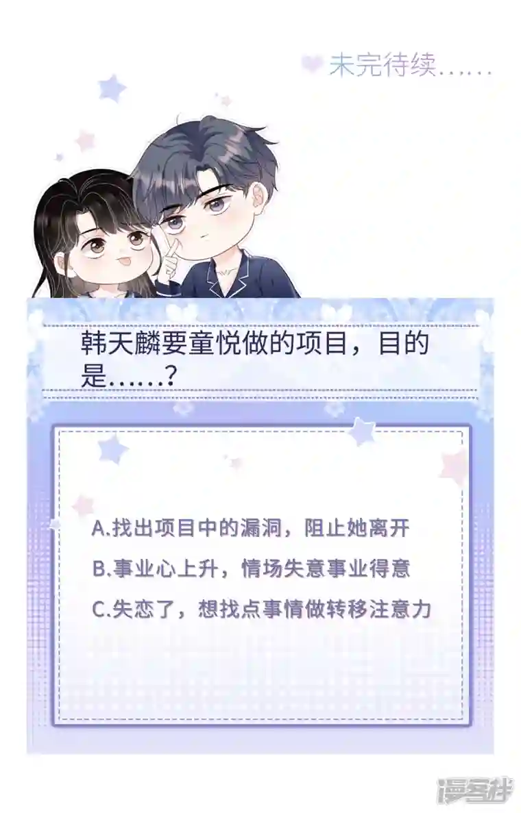 大小姐能有什么坏心眼呢第85话 痛苦的抉择