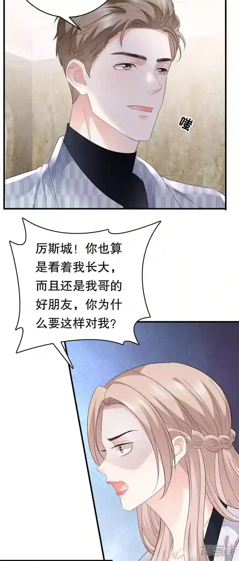 大小姐能有什么坏心眼呢第85话 痛苦的抉择