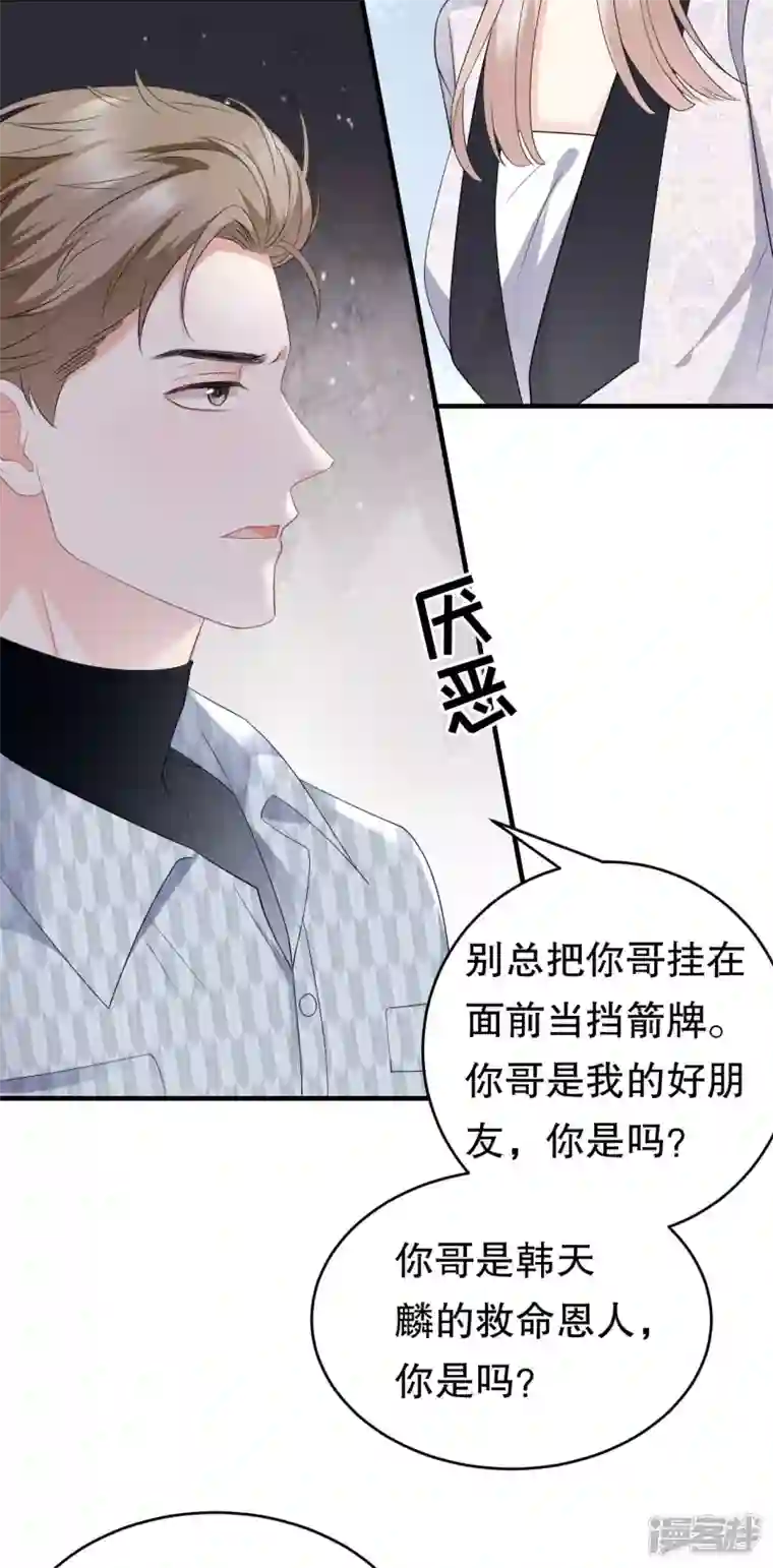 大小姐能有什么坏心眼呢第85话 痛苦的抉择
