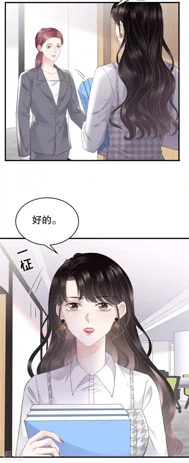 大小姐能有什么坏心眼呢第86话 秦依依入职