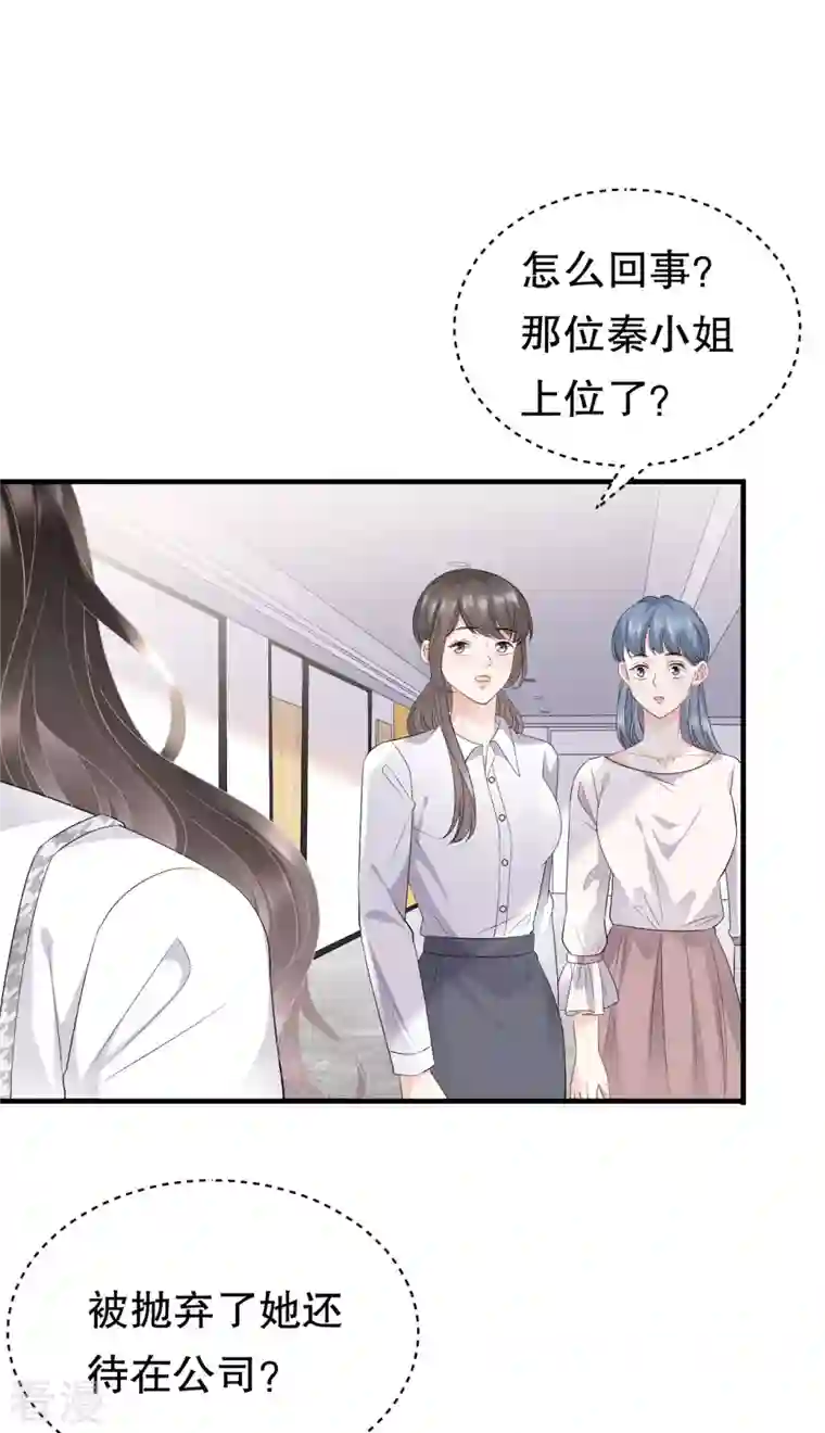 大小姐能有什么坏心眼呢第86话 秦依依入职