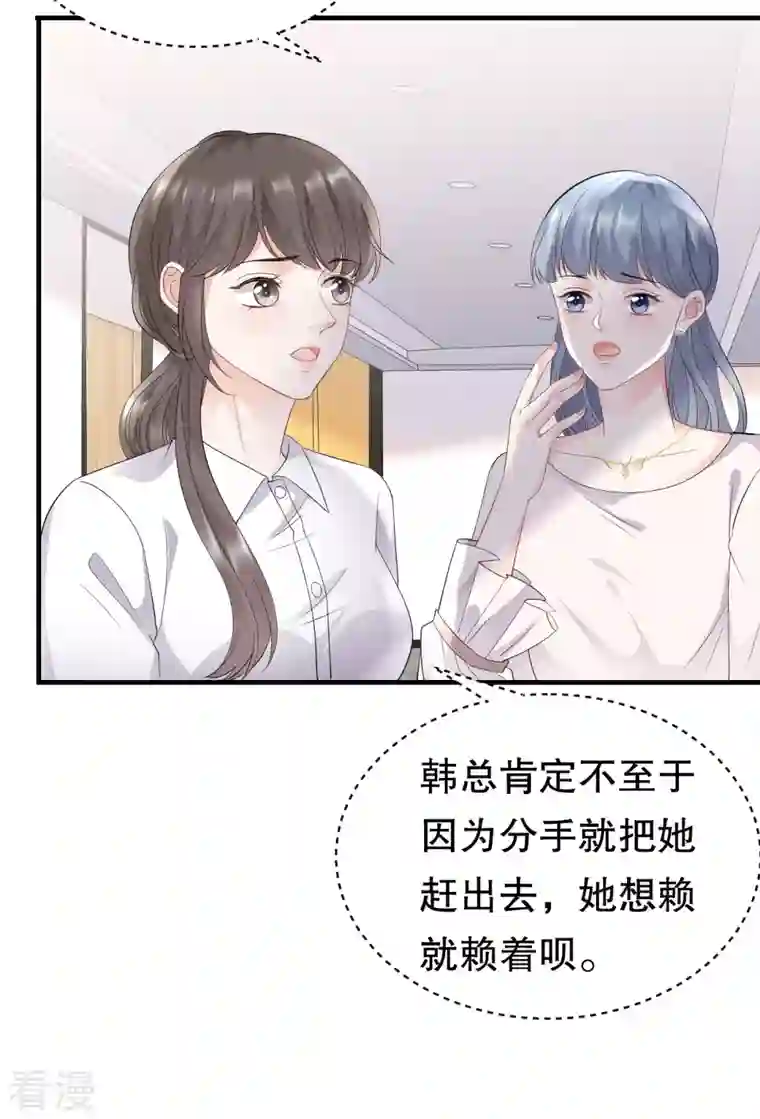 大小姐能有什么坏心眼呢第86话 秦依依入职