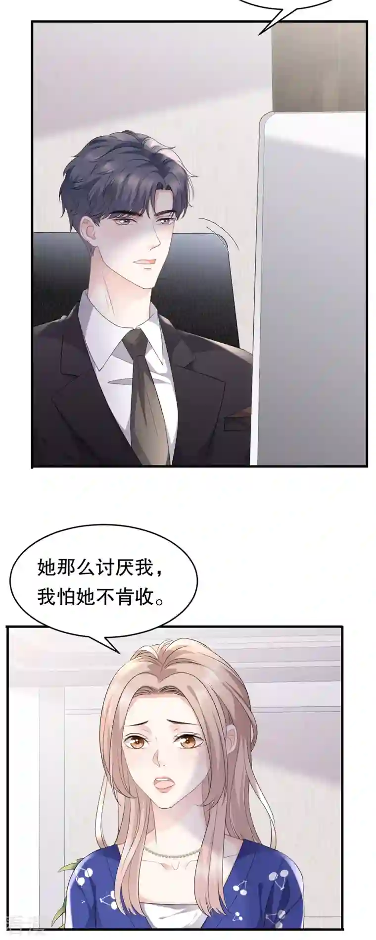 大小姐能有什么坏心眼呢第86话 秦依依入职