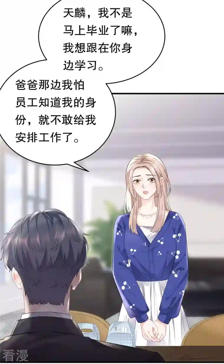 大小姐能有什么坏心眼呢第86话 秦依依入职