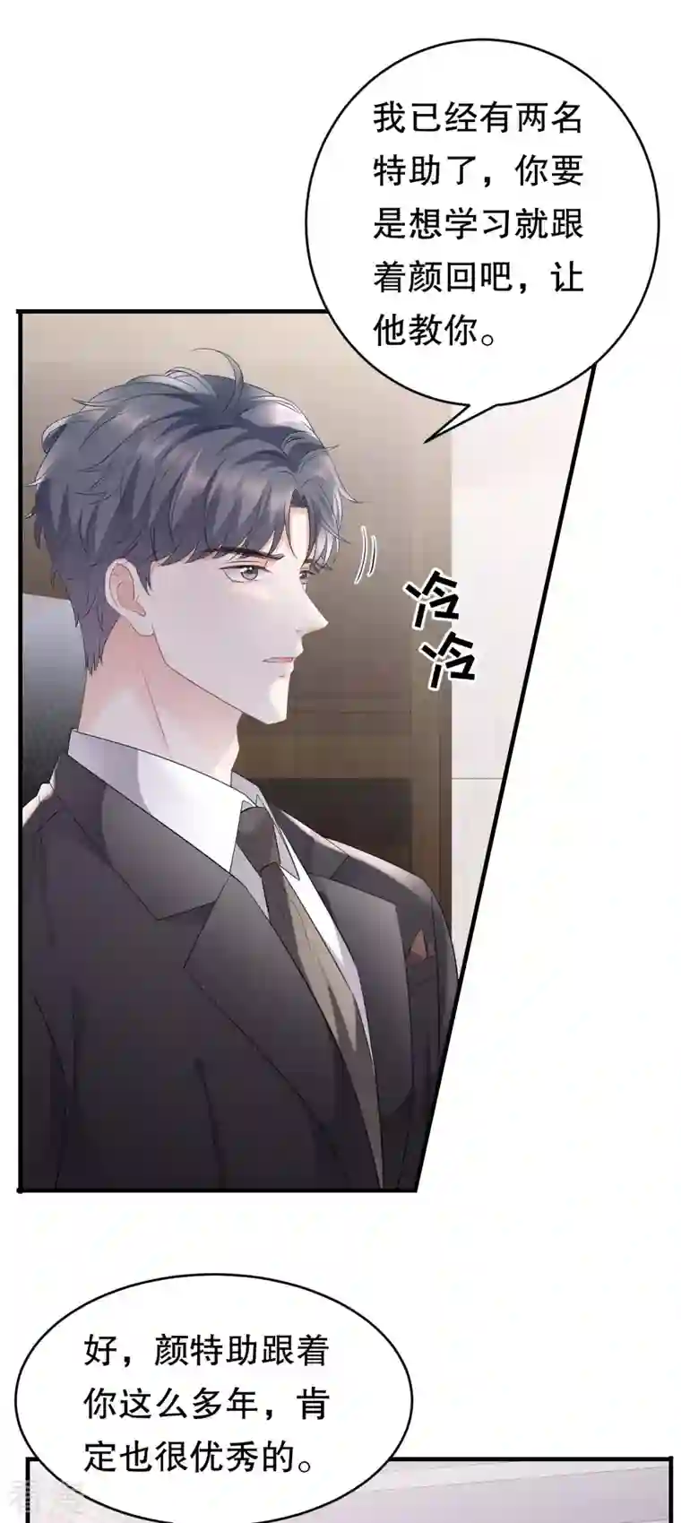 大小姐能有什么坏心眼呢第86话 秦依依入职