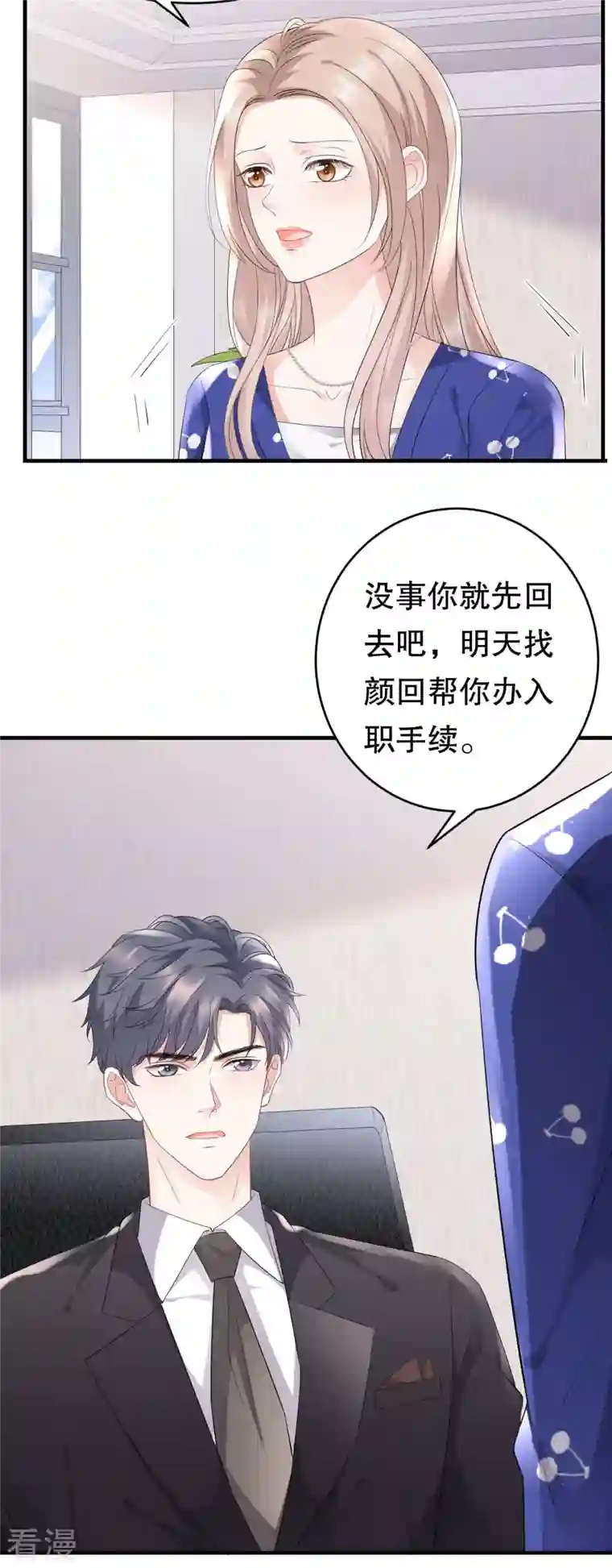 大小姐能有什么坏心眼呢第86话 秦依依入职