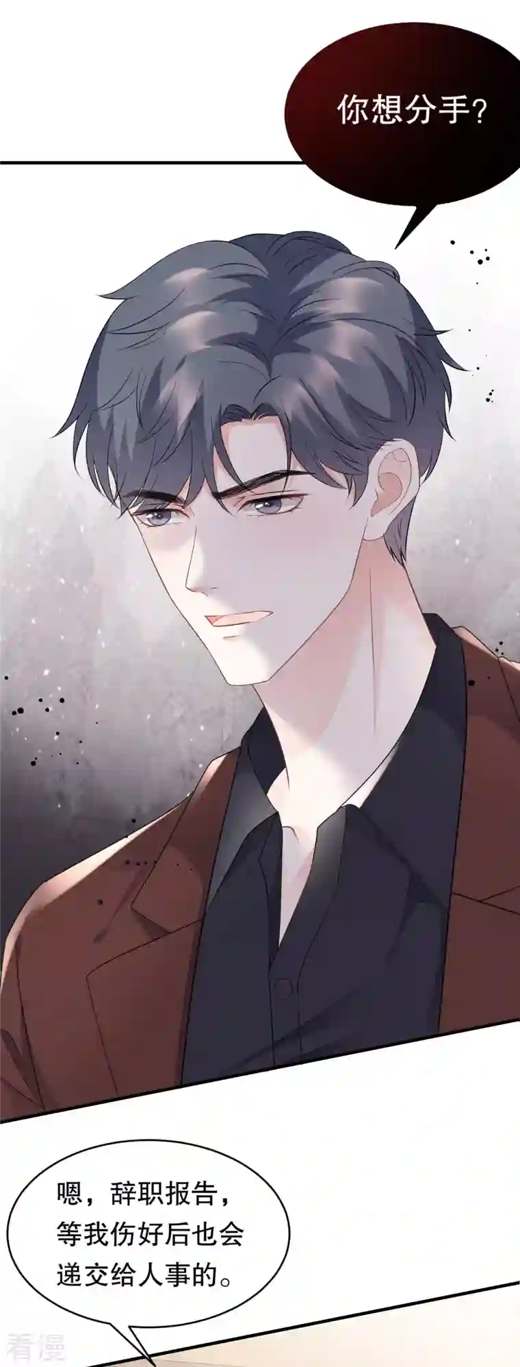 大小姐能有什么坏心眼呢第86话 秦依依入职