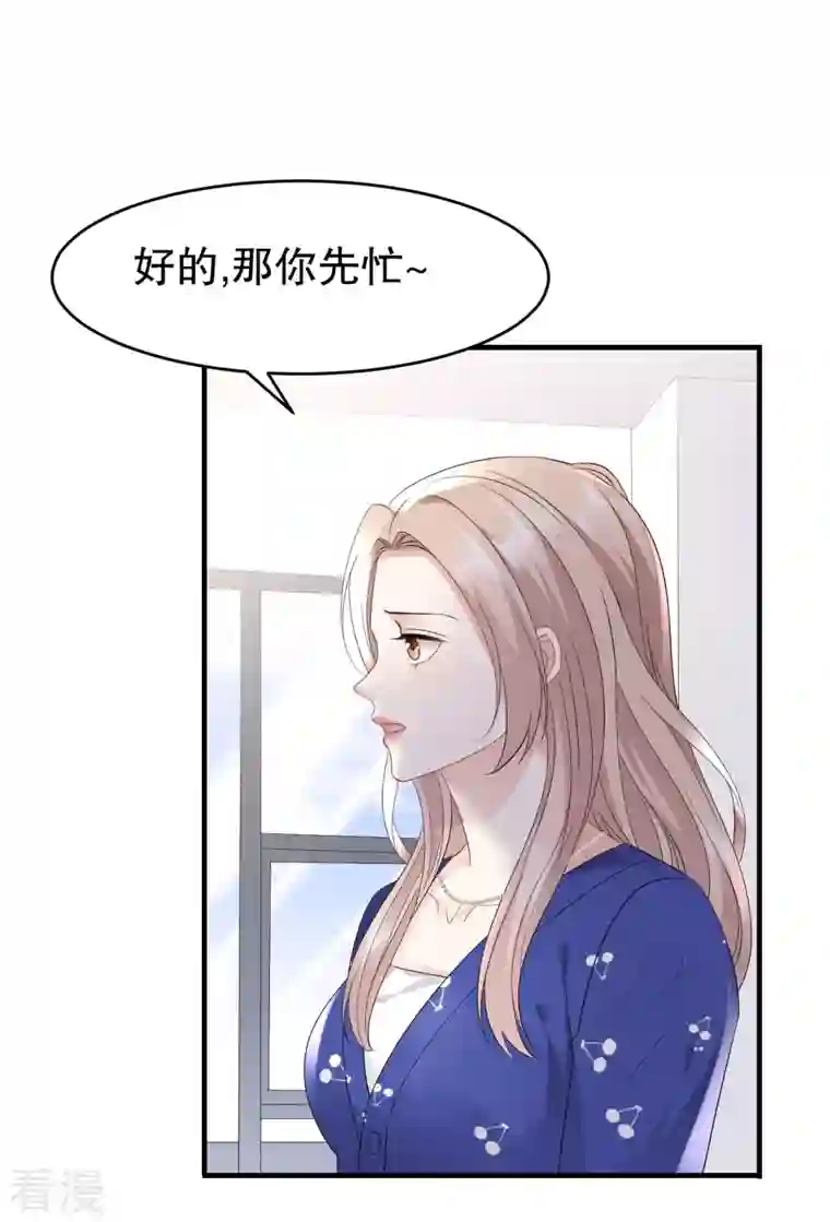 大小姐能有什么坏心眼呢第86话 秦依依入职