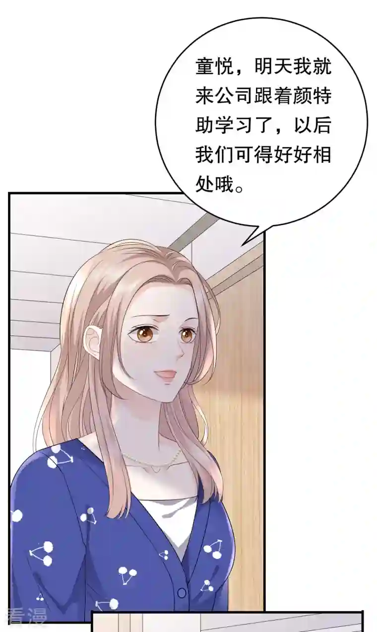 大小姐能有什么坏心眼呢第86话 秦依依入职