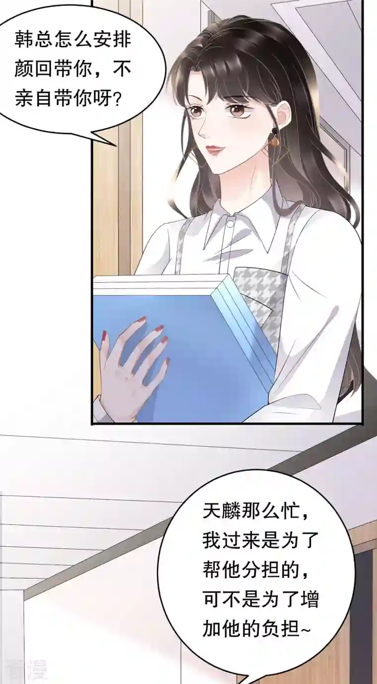 大小姐能有什么坏心眼呢第86话 秦依依入职