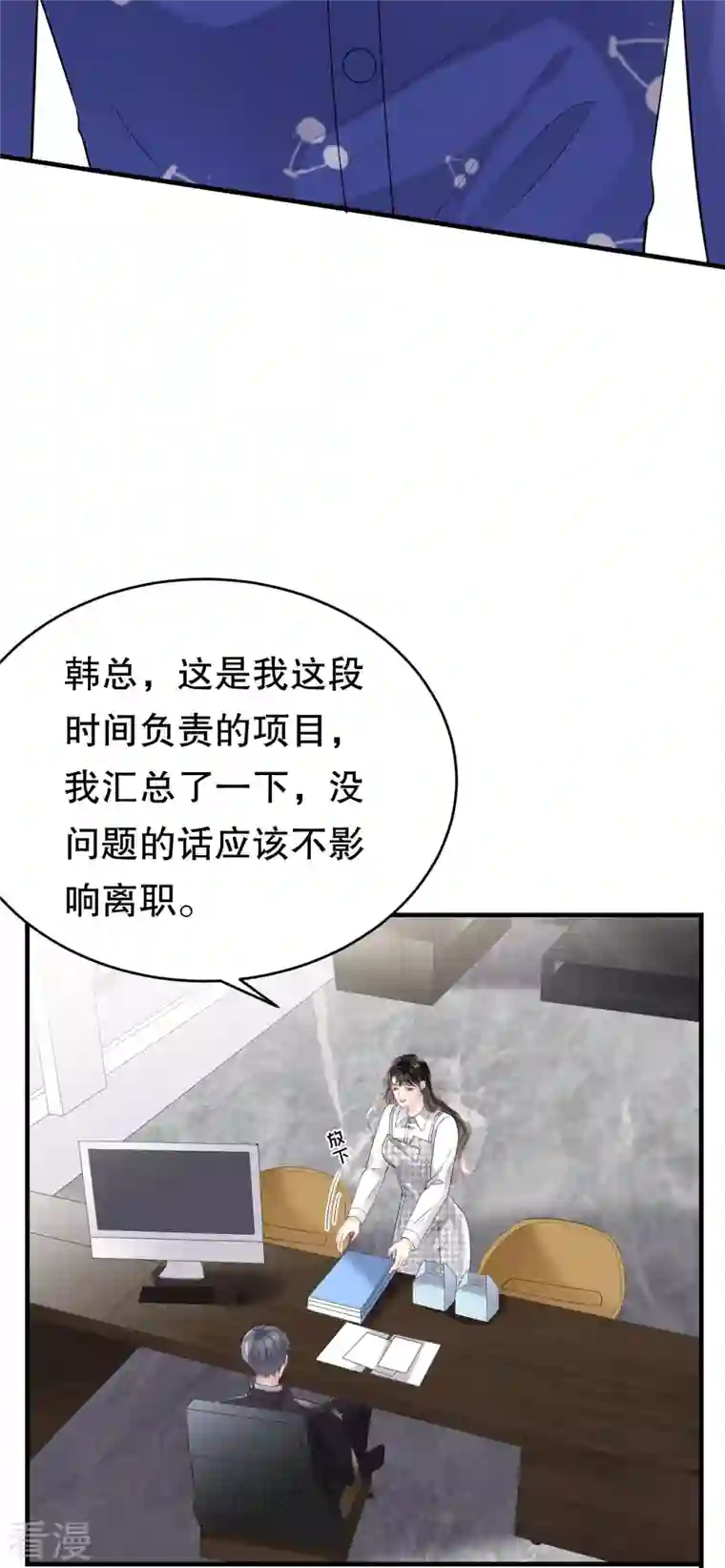 大小姐能有什么坏心眼呢第86话 秦依依入职