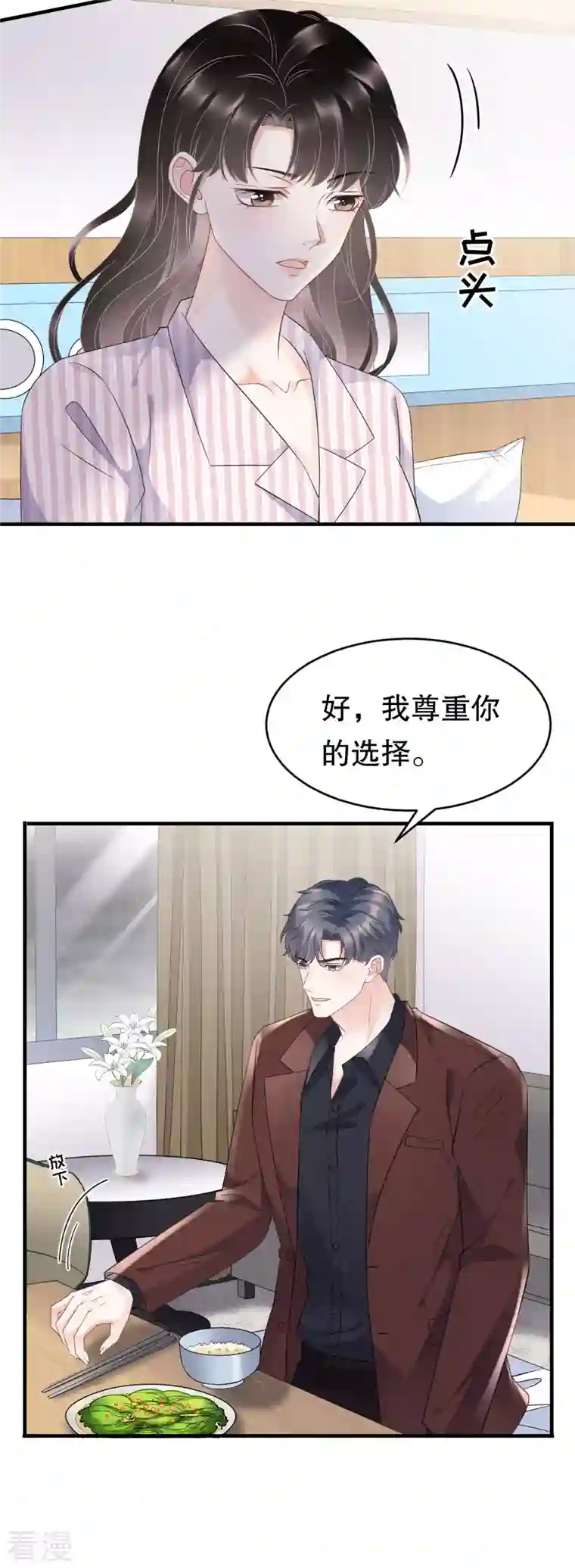 大小姐能有什么坏心眼呢第86话 秦依依入职