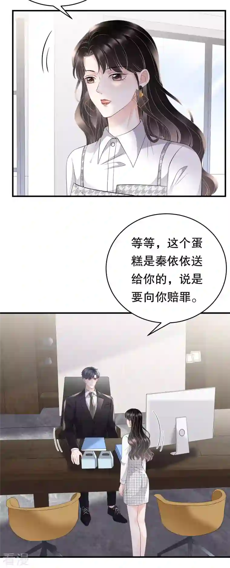 大小姐能有什么坏心眼呢第86话 秦依依入职