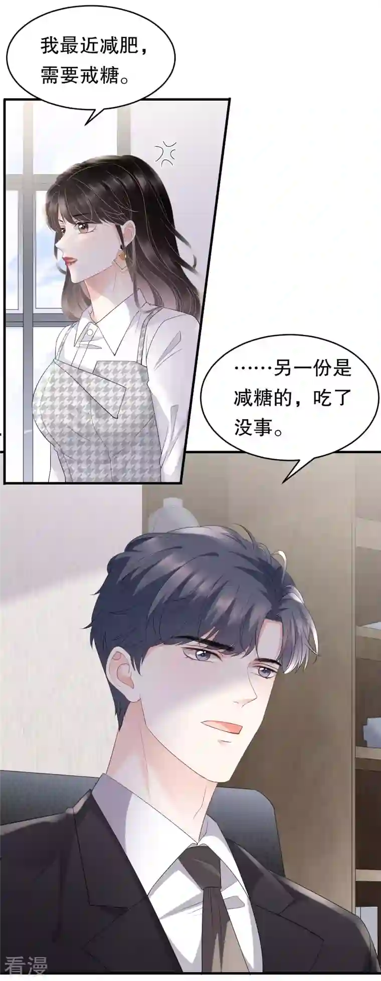 大小姐能有什么坏心眼呢第86话 秦依依入职