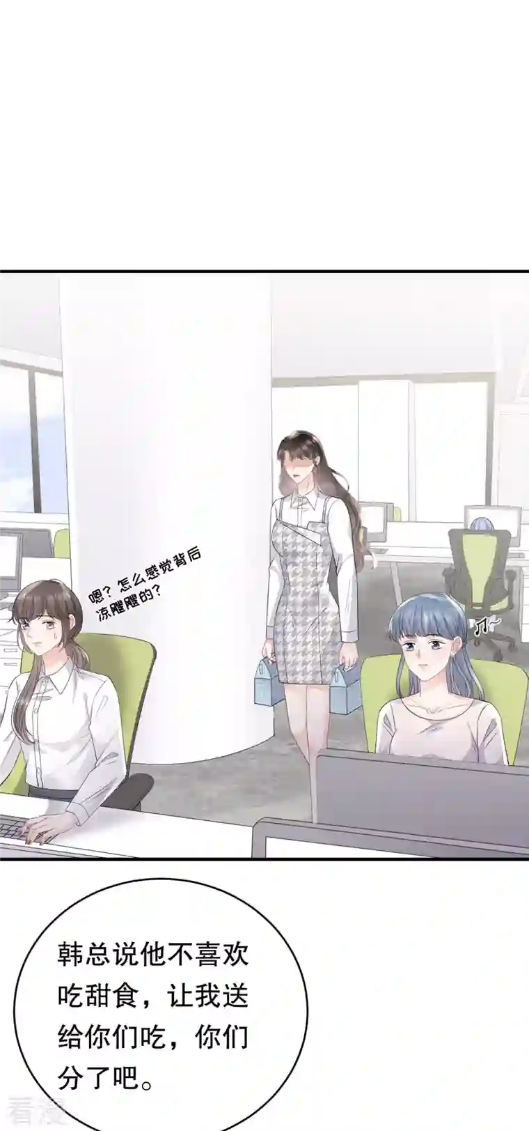 大小姐能有什么坏心眼呢第86话 秦依依入职