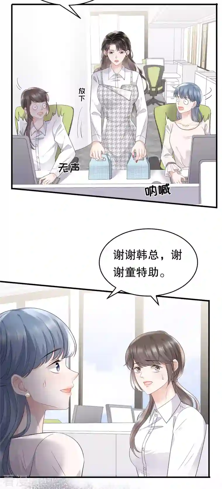 大小姐能有什么坏心眼呢第86话 秦依依入职