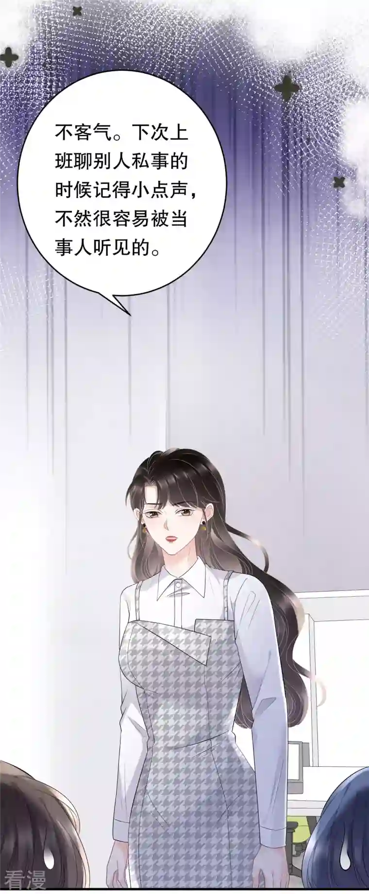 大小姐能有什么坏心眼呢第86话 秦依依入职