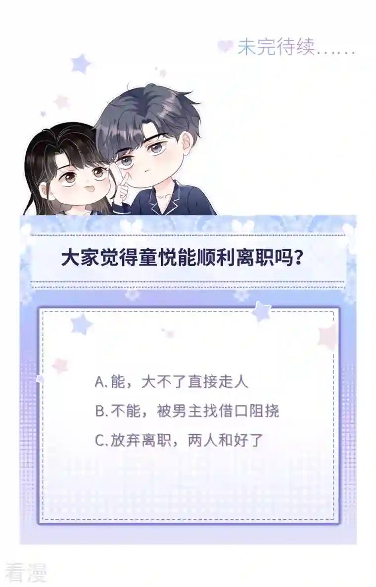 大小姐能有什么坏心眼呢第86话 秦依依入职