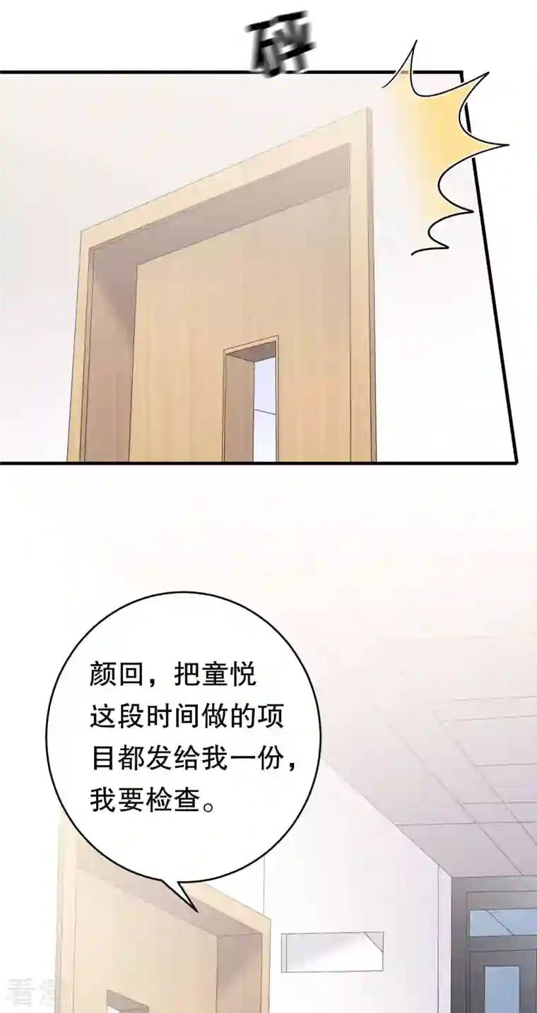 大小姐能有什么坏心眼呢第86话 秦依依入职