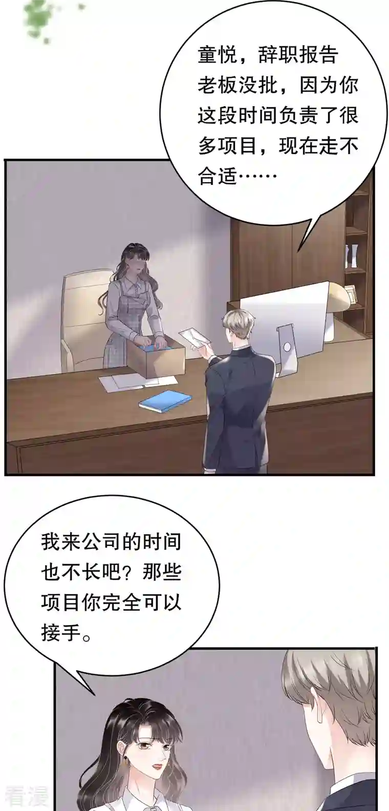大小姐能有什么坏心眼呢第86话 秦依依入职