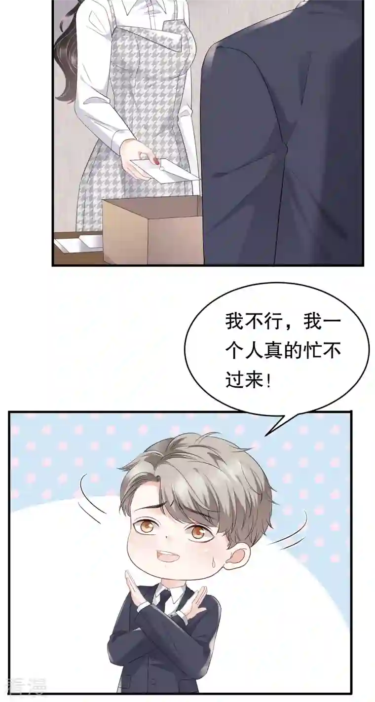 大小姐能有什么坏心眼呢第86话 秦依依入职