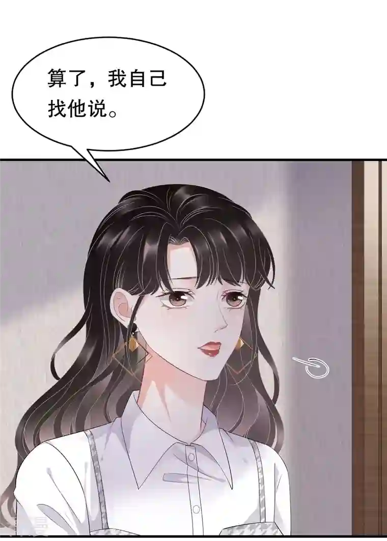 大小姐能有什么坏心眼呢第86话 秦依依入职