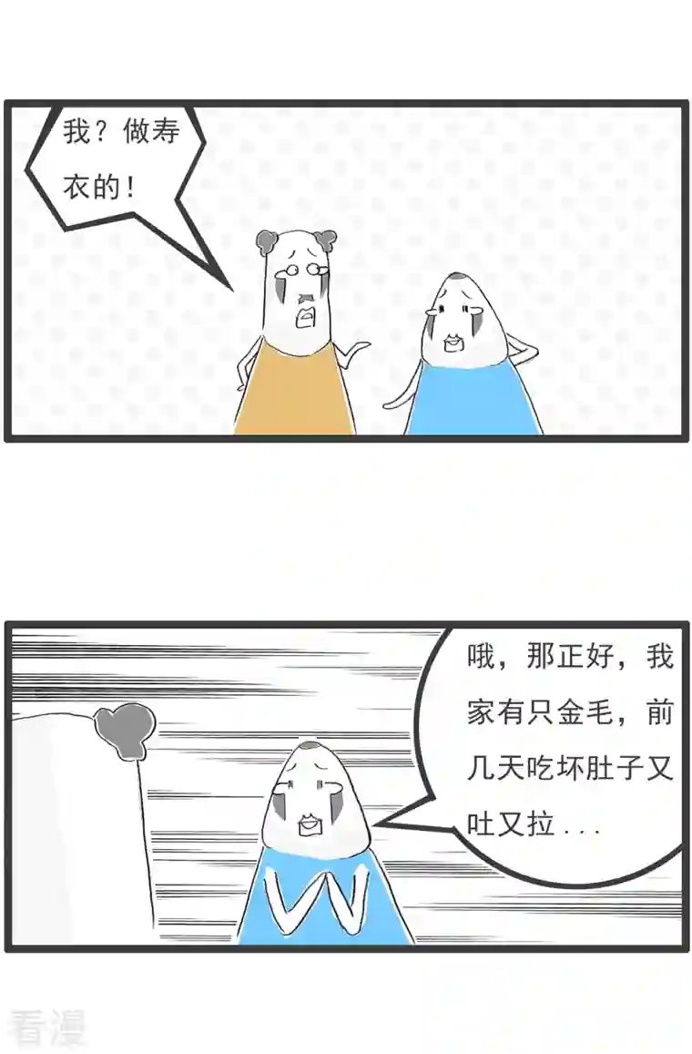 火锅家族第四季第292话 兽医