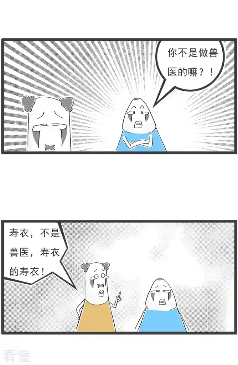 火锅家族第四季第292话 兽医