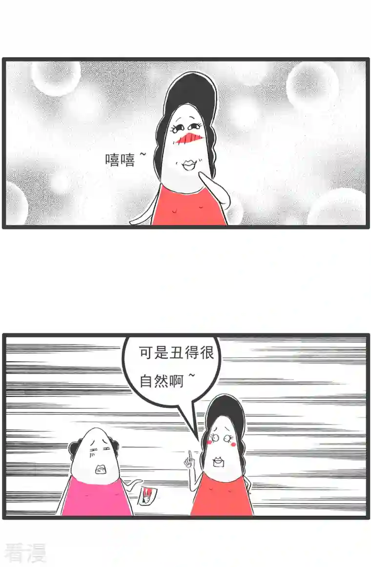 火锅家族第四季第295话 丑的自然