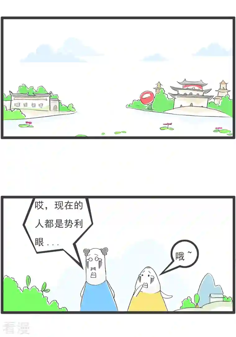 火锅家族第四季第298话 低调