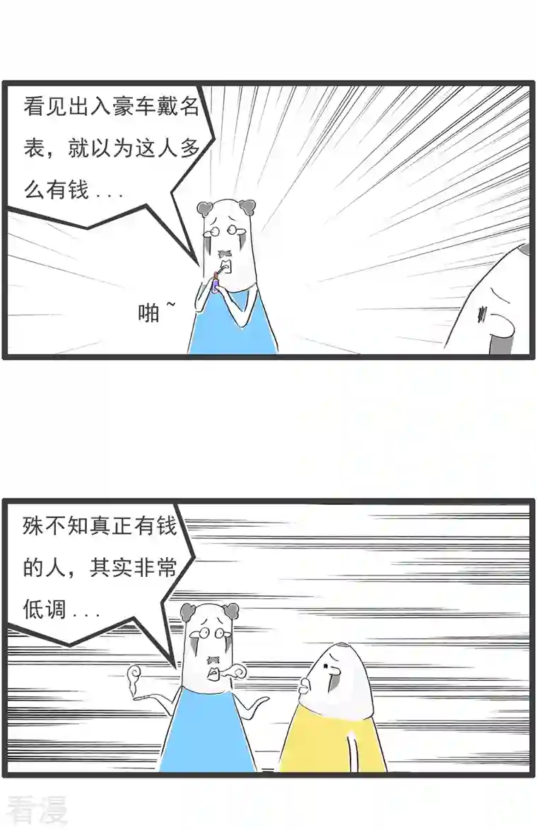 火锅家族第四季第298话 低调