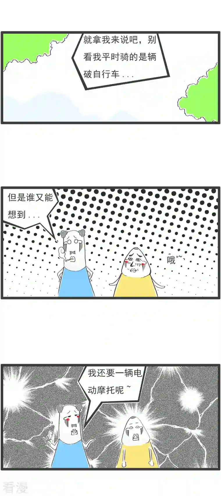 火锅家族第四季第298话 低调