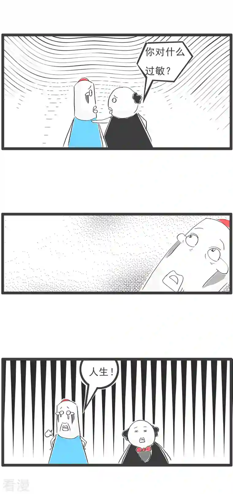 火锅家族第四季第300话 过敏