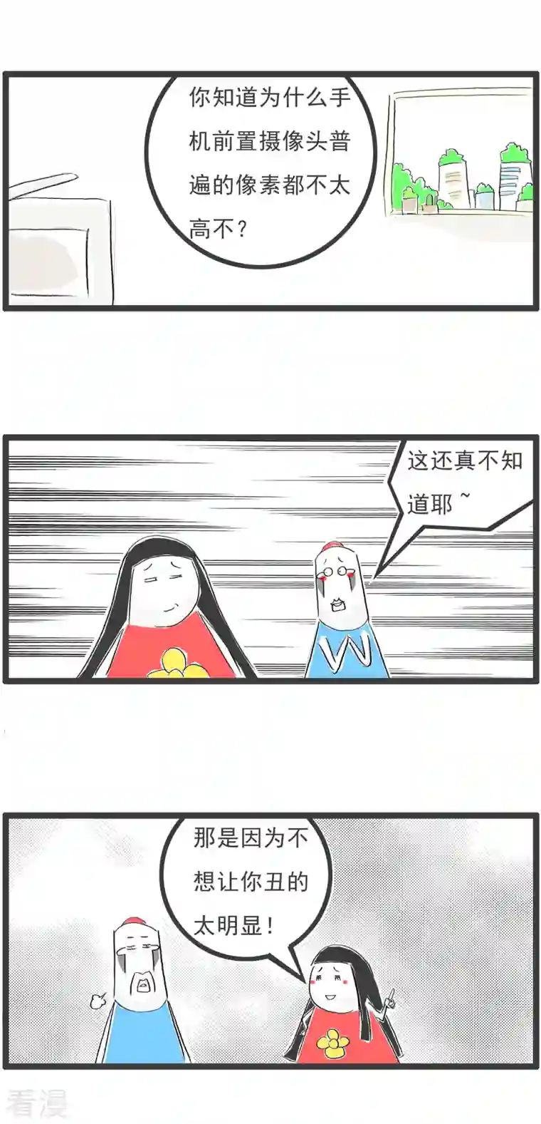 火锅家族第四季第303话 前置摄像头