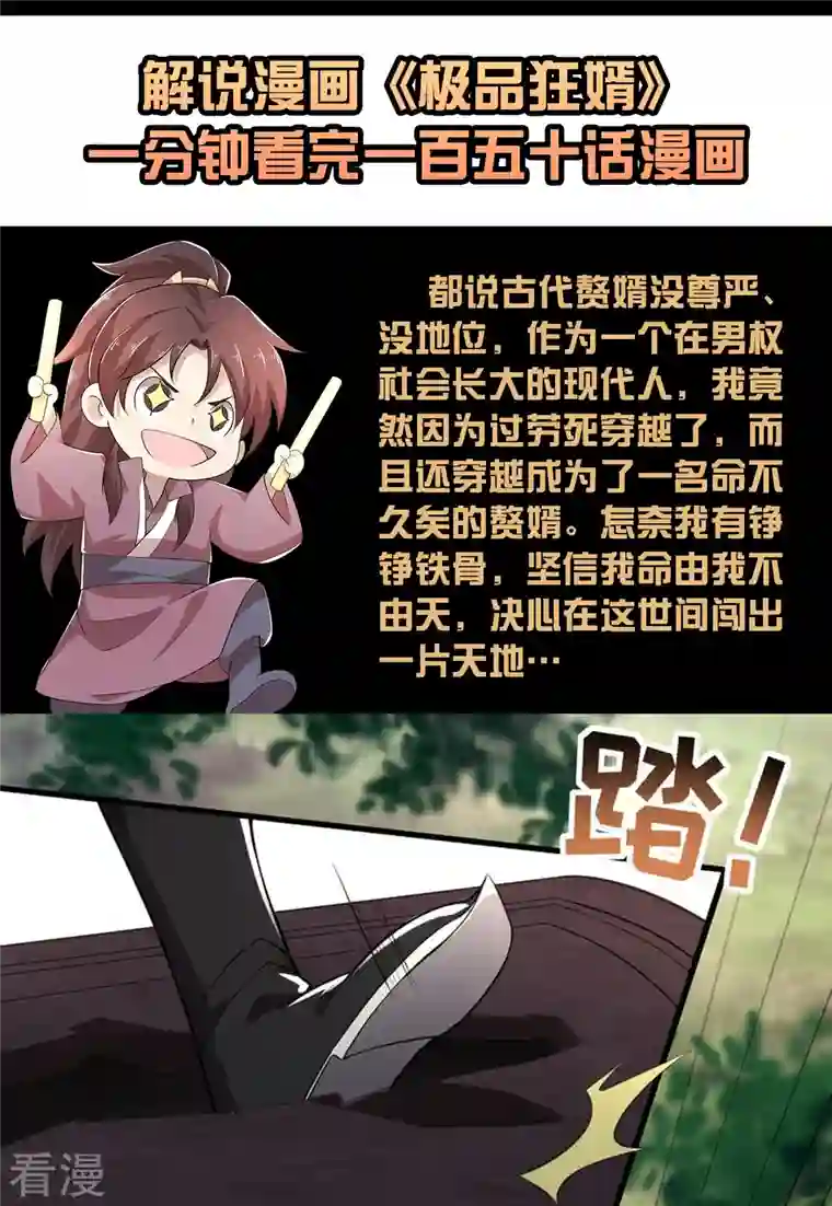 极品狂婿一分钟看完《极品狂婿》150话！