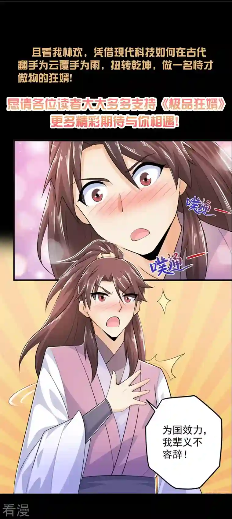 极品狂婿一分钟看完《极品狂婿》150话！