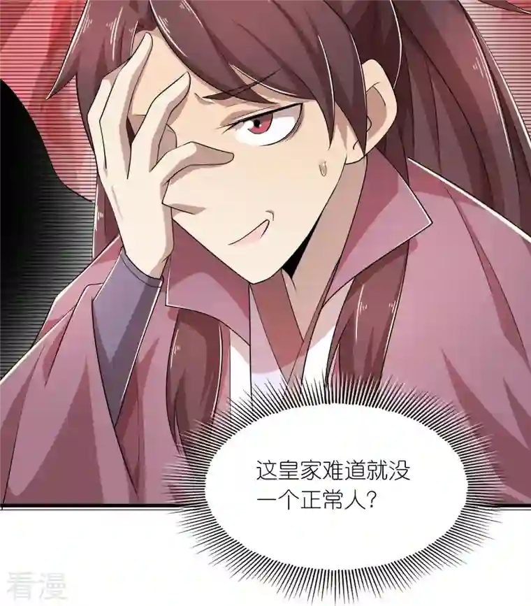 极品狂婿第130话 皇家没有正常人