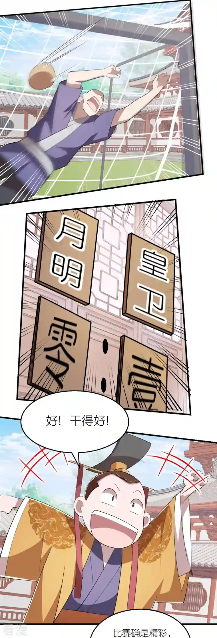 极品狂婿第132话 庄家必赢