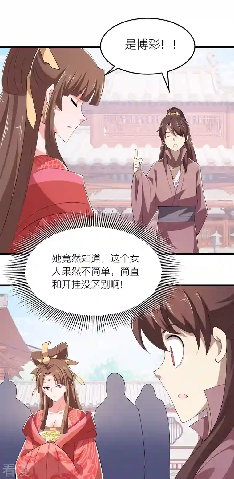 极品狂婿第132话 庄家必赢