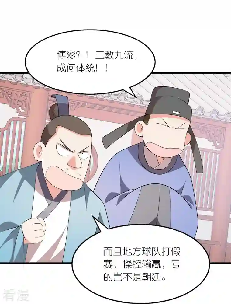 极品狂婿第132话 庄家必赢