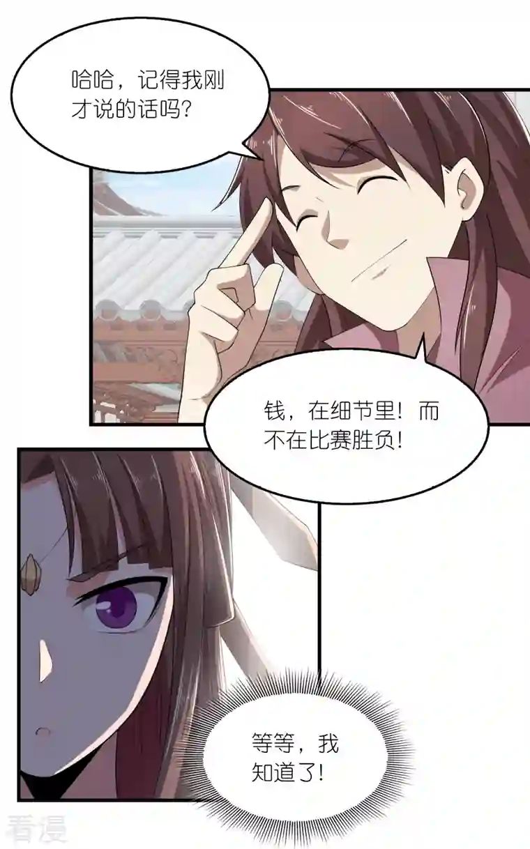 极品狂婿第132话 庄家必赢