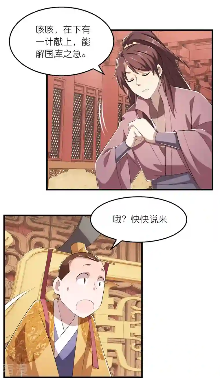 极品狂婿第132话 庄家必赢