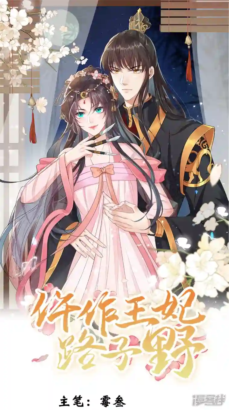 仵作王妃路子野第34话 兄弟反目竟是为了一个女人